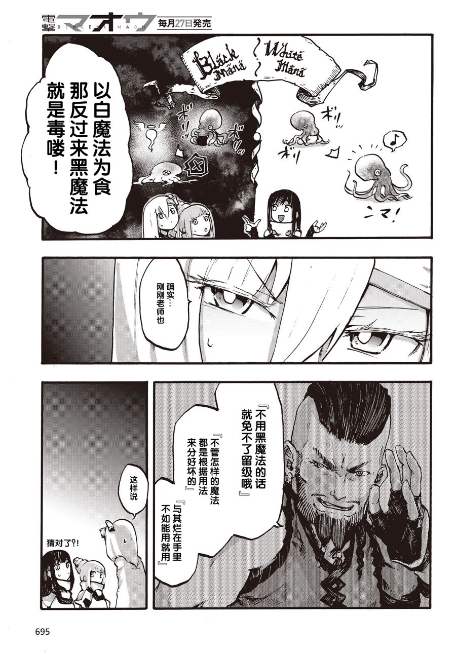 Dark Arts Master -暗黑魔法使-韩漫全集-第11话无删减无遮挡章节图片 
