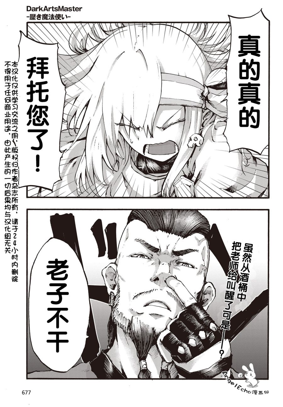 Dark Arts Master -暗黑魔法使-韩漫全集-第11话无删减无遮挡章节图片 