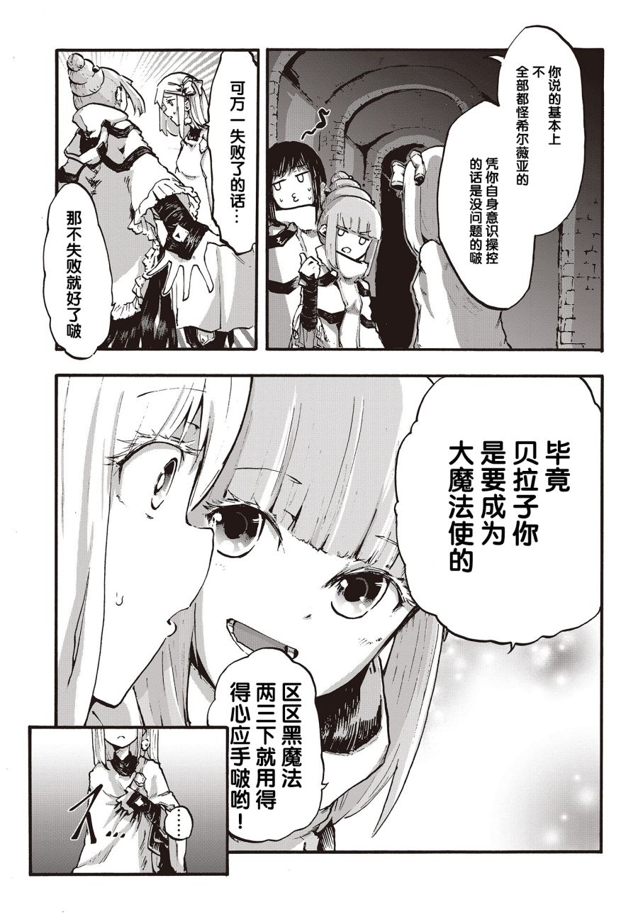 Dark Arts Master -暗黑魔法使-韩漫全集-第11话无删减无遮挡章节图片 