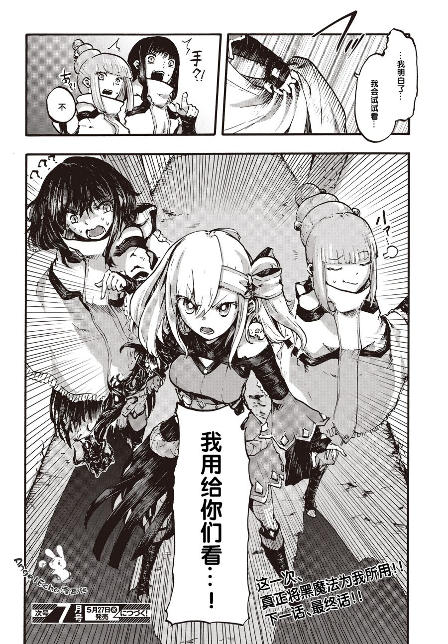 Dark Arts Master -暗黑魔法使-韩漫全集-第11话无删减无遮挡章节图片 