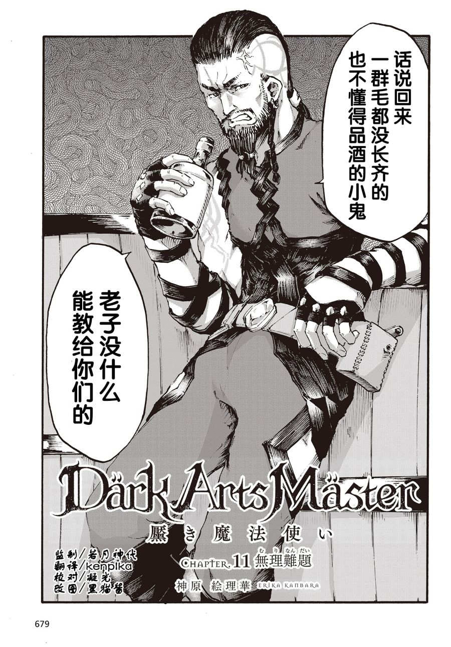 Dark Arts Master -暗黑魔法使-韩漫全集-第11话无删减无遮挡章节图片 