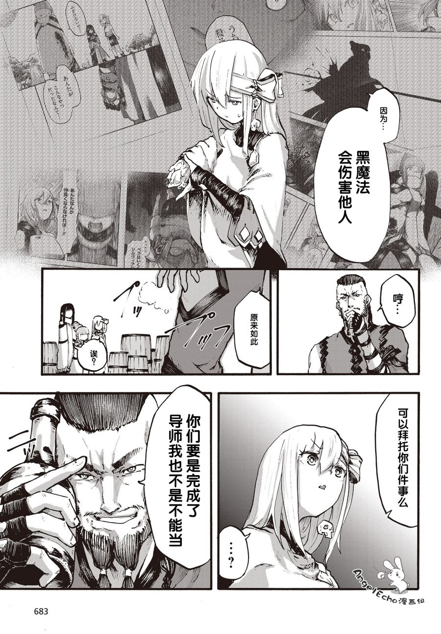Dark Arts Master -暗黑魔法使-韩漫全集-第11话无删减无遮挡章节图片 