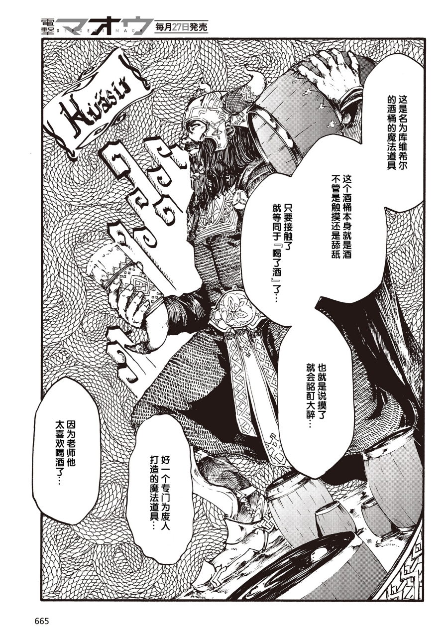 Dark Arts Master -暗黑魔法使-韩漫全集-第10话前篇无删减无遮挡章节图片 