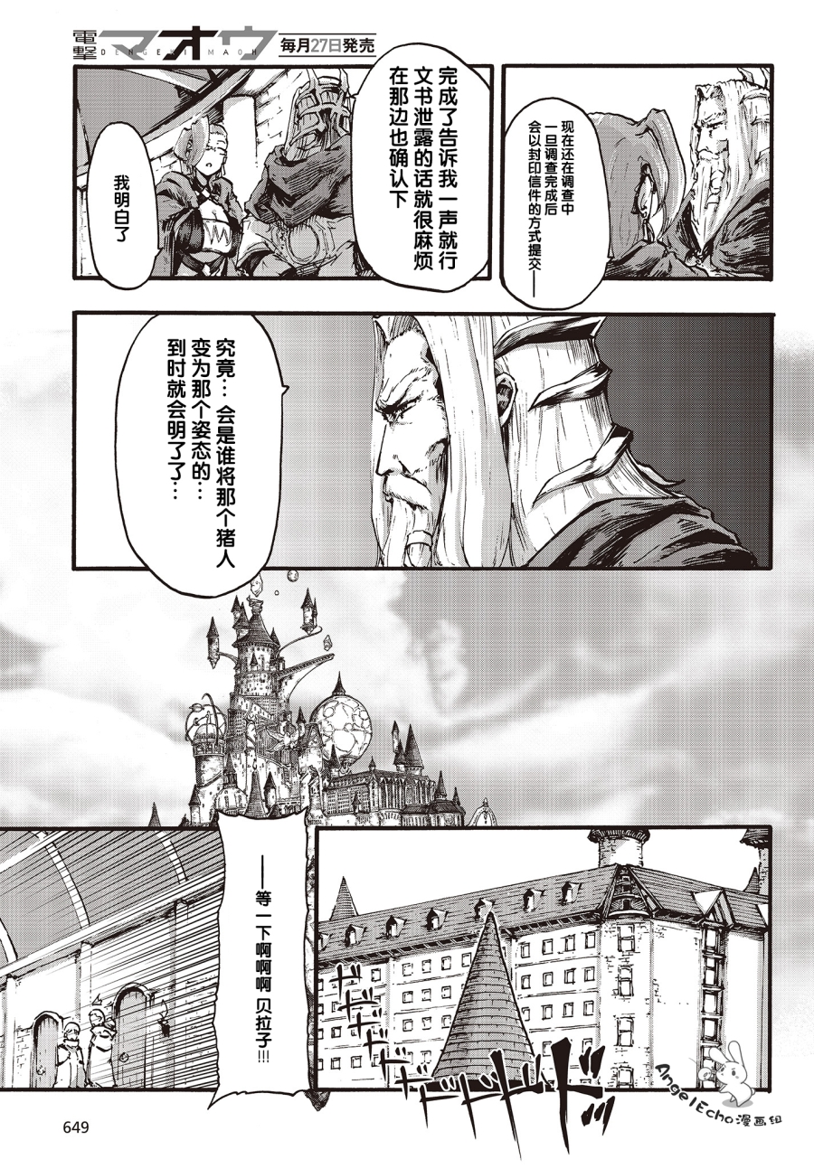 Dark Arts Master -暗黑魔法使-韩漫全集-第10话前篇无删减无遮挡章节图片 