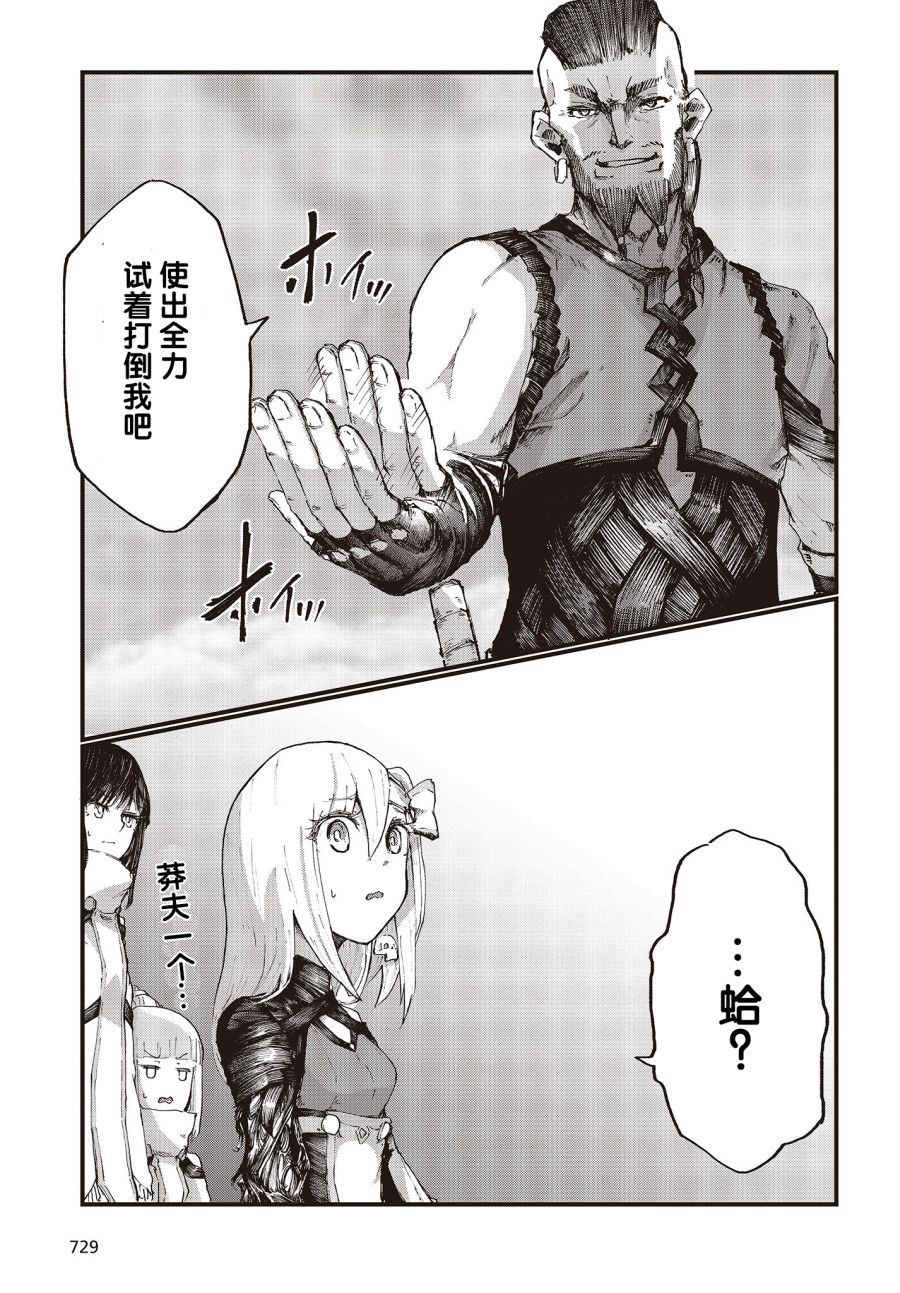 Dark Arts Master -暗黑魔法使-韩漫全集-第12话无删减无遮挡章节图片 