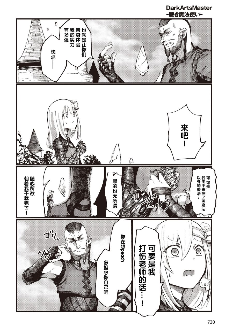 Dark Arts Master -暗黑魔法使-韩漫全集-第12话无删减无遮挡章节图片 