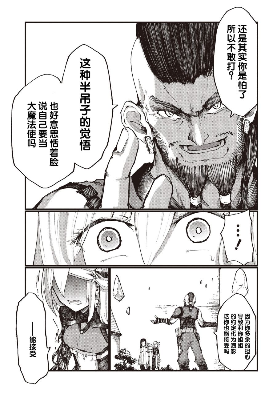 Dark Arts Master -暗黑魔法使-韩漫全集-第12话无删减无遮挡章节图片 