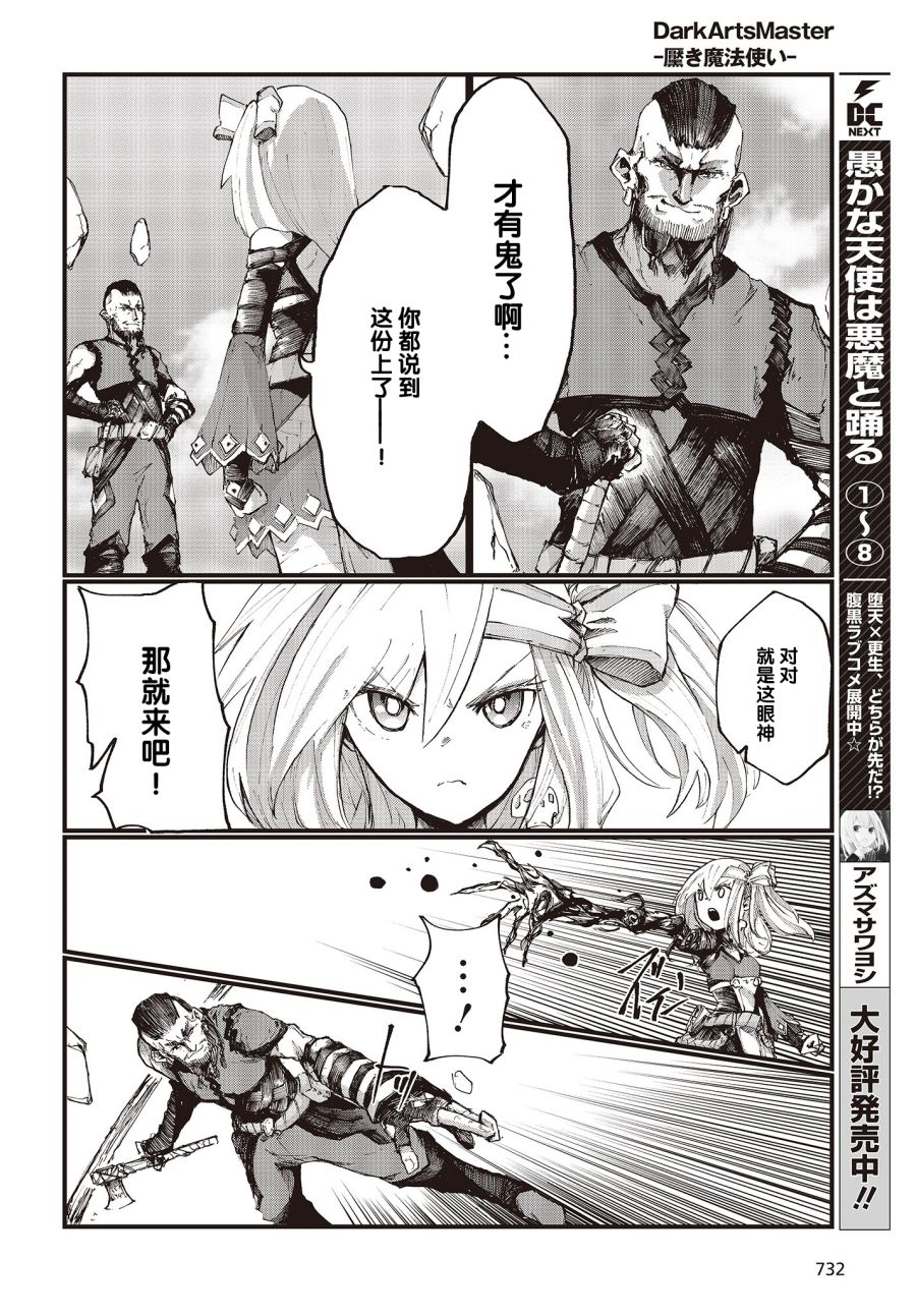 Dark Arts Master -暗黑魔法使-韩漫全集-第12话无删减无遮挡章节图片 