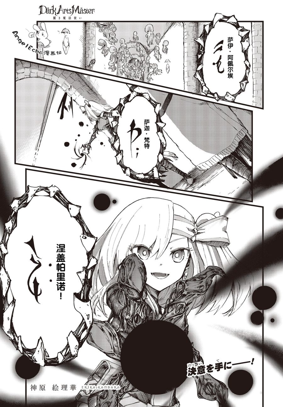 Dark Arts Master -暗黑魔法使-韩漫全集-第12话无删减无遮挡章节图片 