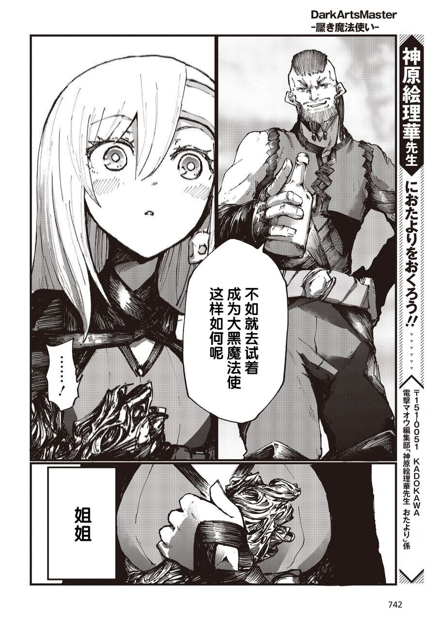 Dark Arts Master -暗黑魔法使-韩漫全集-第12话无删减无遮挡章节图片 