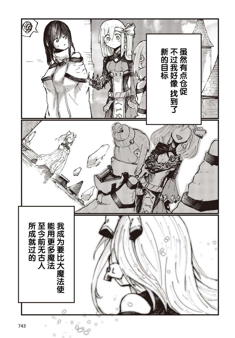 Dark Arts Master -暗黑魔法使-韩漫全集-第12话无删减无遮挡章节图片 