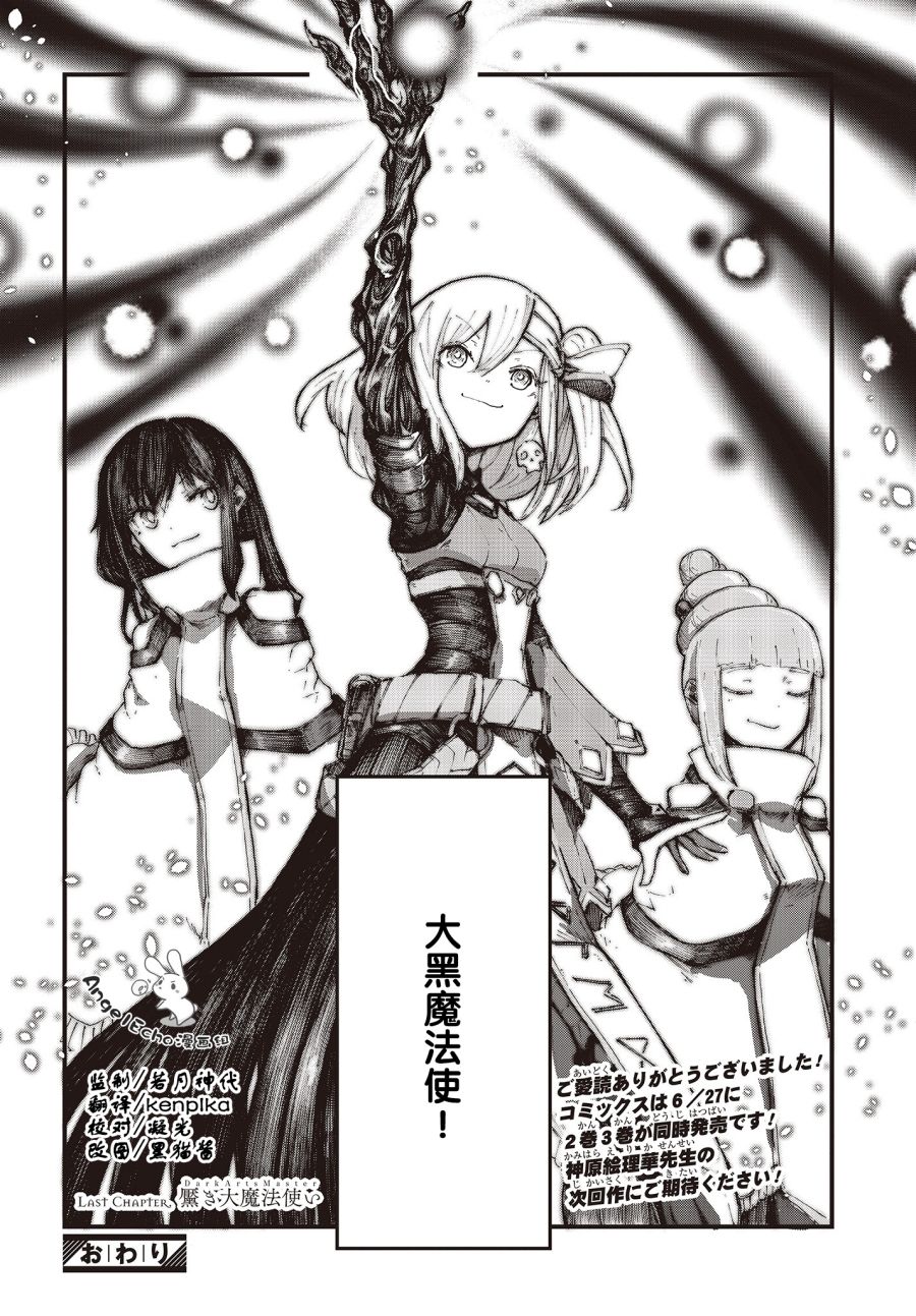 Dark Arts Master -暗黑魔法使-韩漫全集-第12话无删减无遮挡章节图片 