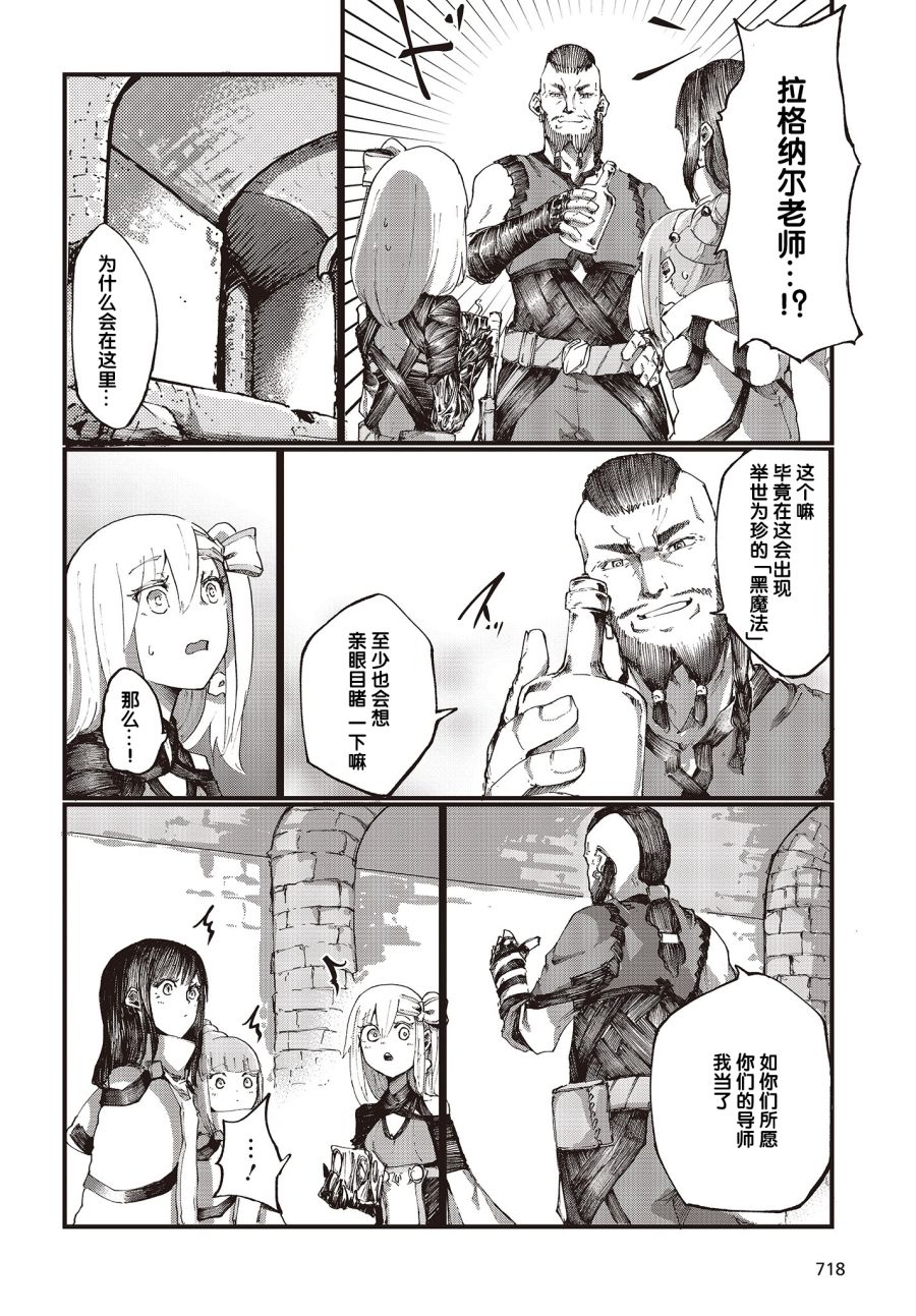 Dark Arts Master -暗黑魔法使-韩漫全集-第12话无删减无遮挡章节图片 