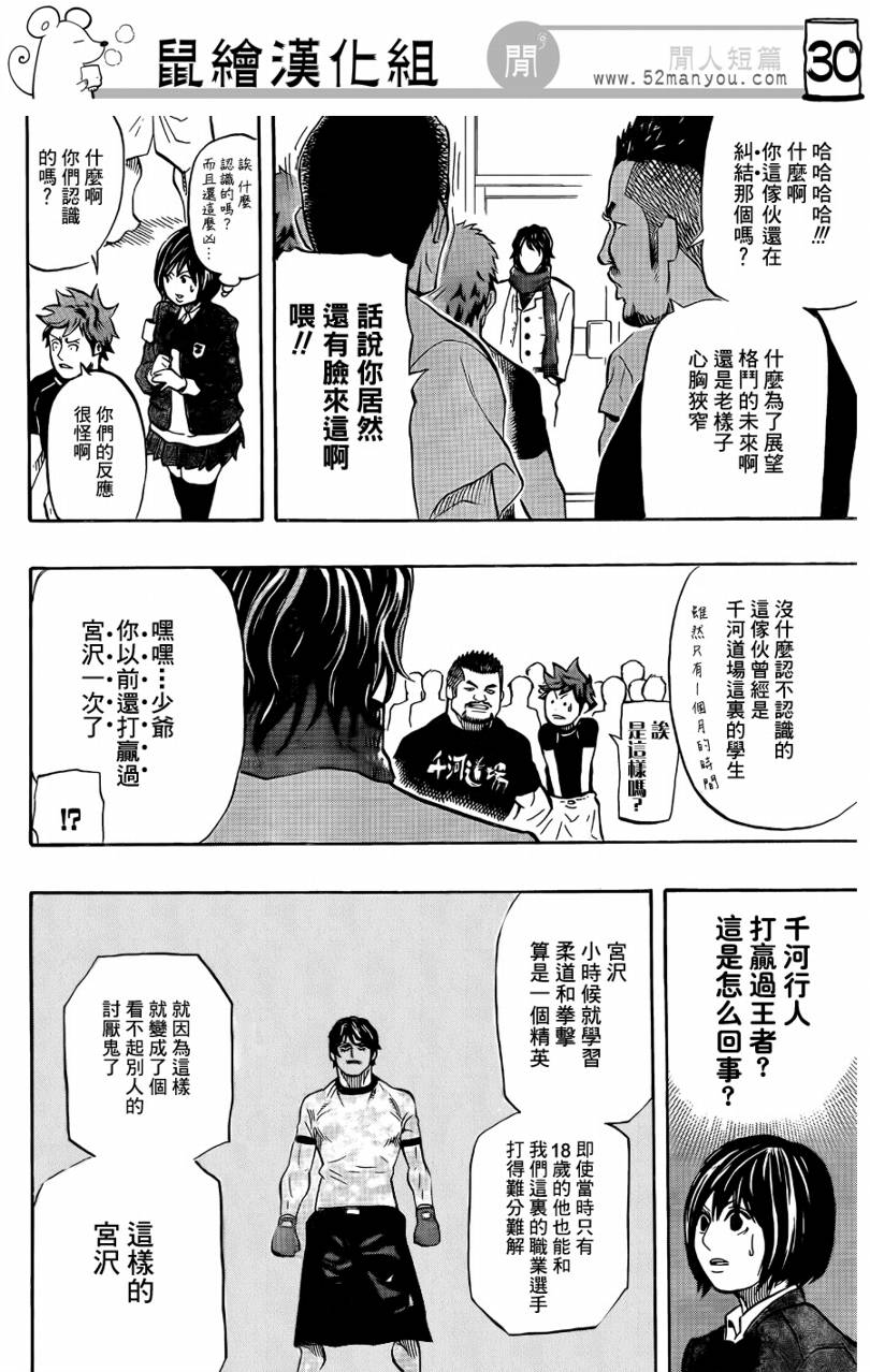 格斗玫瑰韩漫全集-CH01无删减无遮挡章节图片 