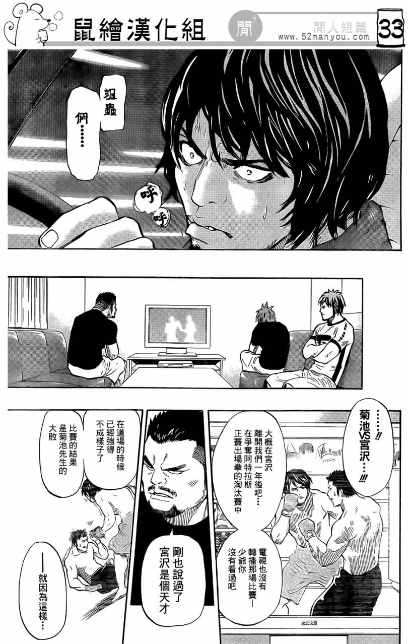 格斗玫瑰韩漫全集-CH01无删减无遮挡章节图片 