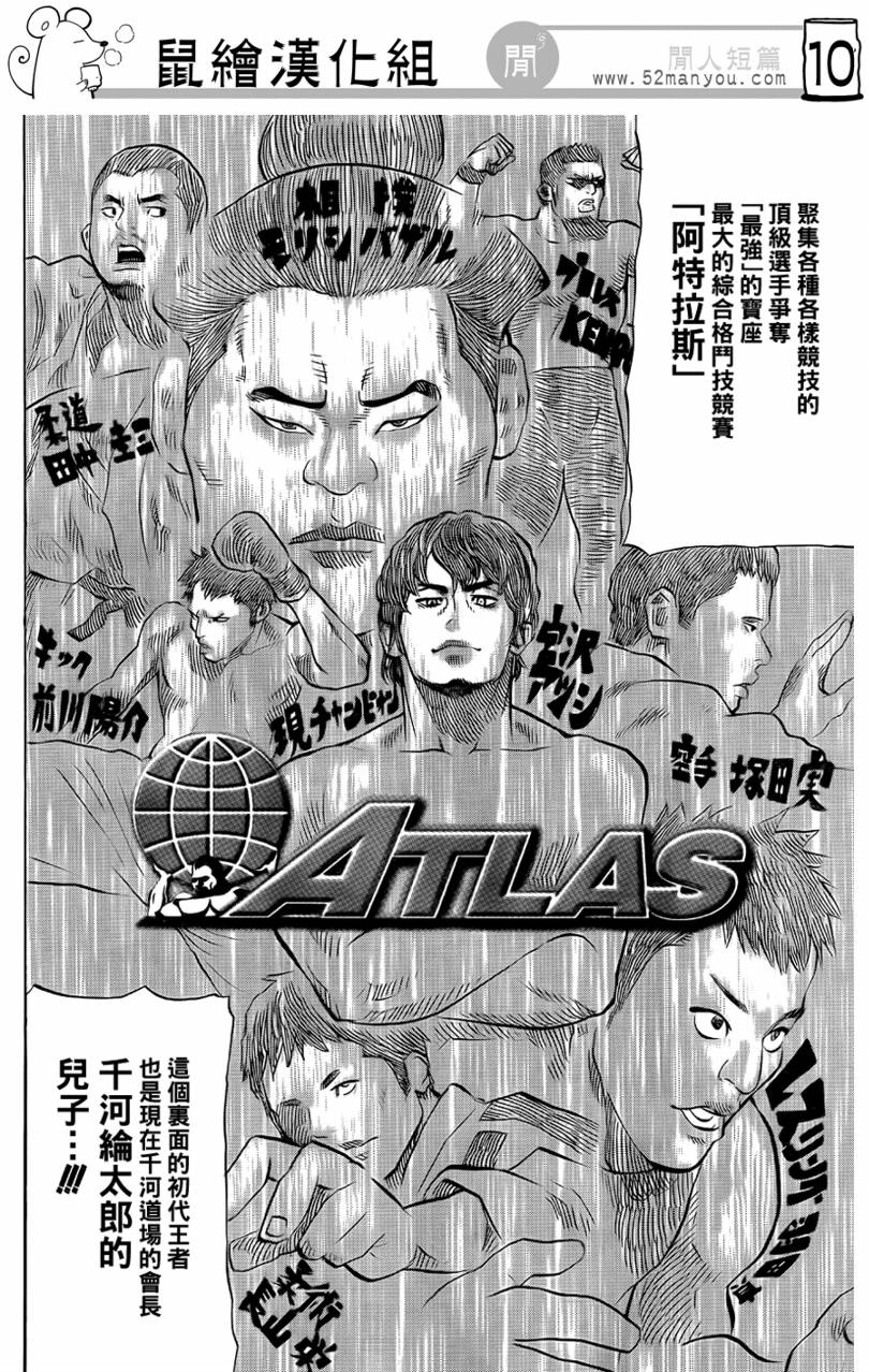 格斗玫瑰韩漫全集-CH01无删减无遮挡章节图片 