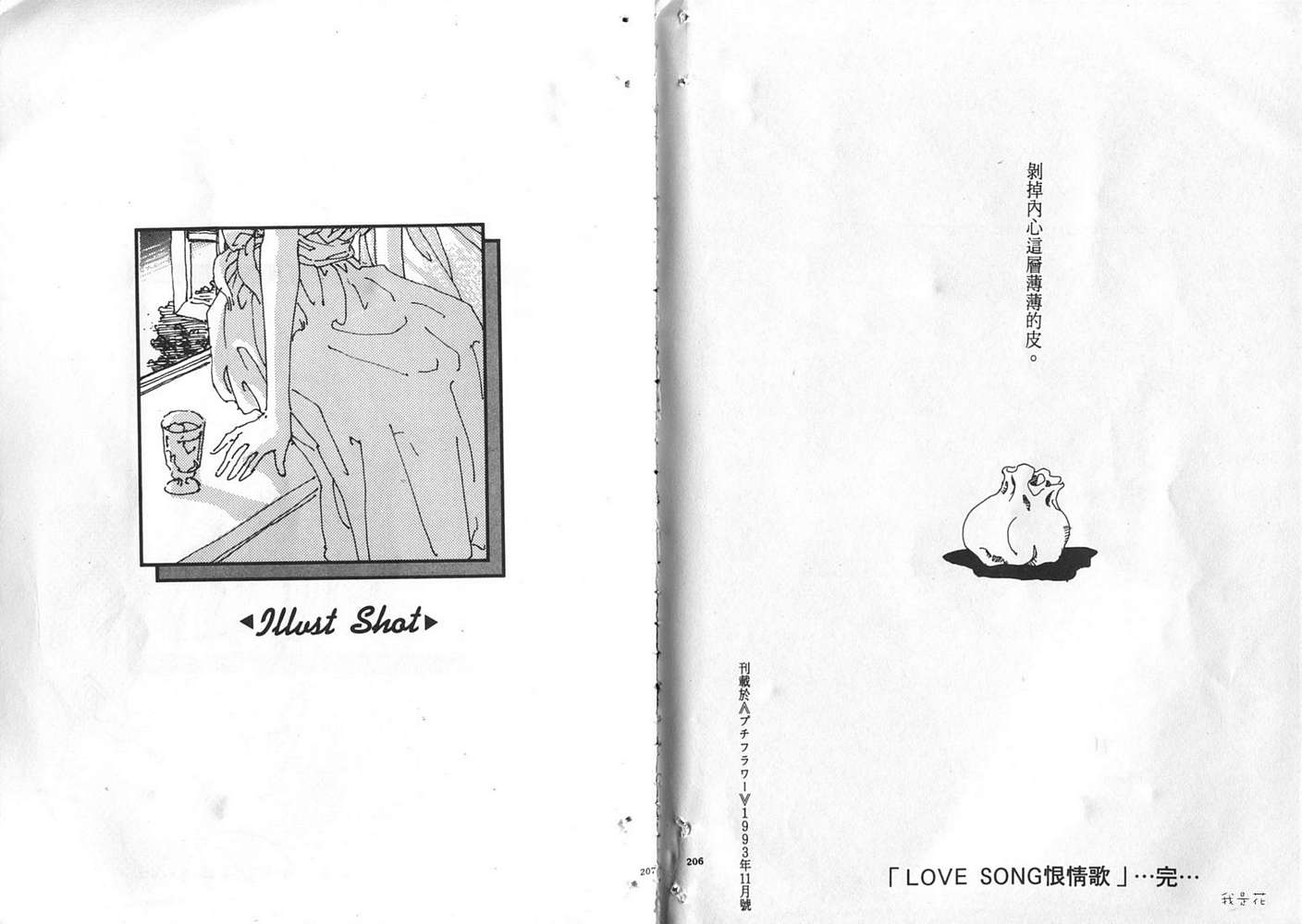 恨情歌韩漫全集-VOL01无删减无遮挡章节图片 