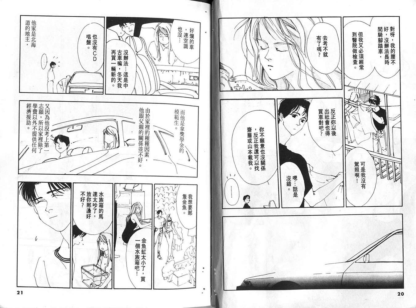 恨情歌韩漫全集-VOL01无删减无遮挡章节图片 