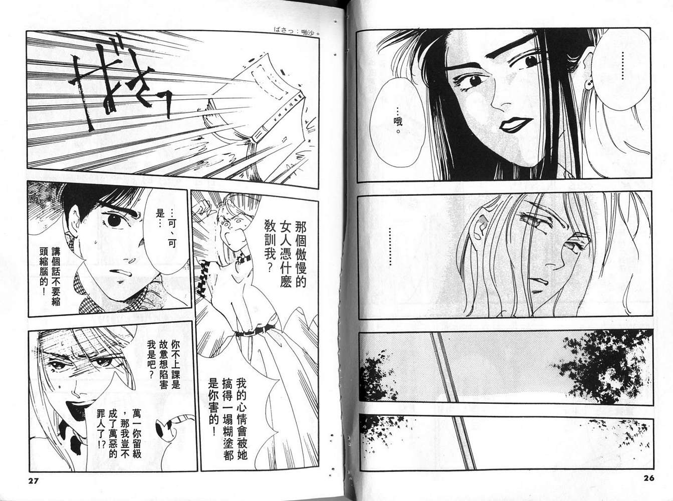 恨情歌韩漫全集-VOL01无删减无遮挡章节图片 