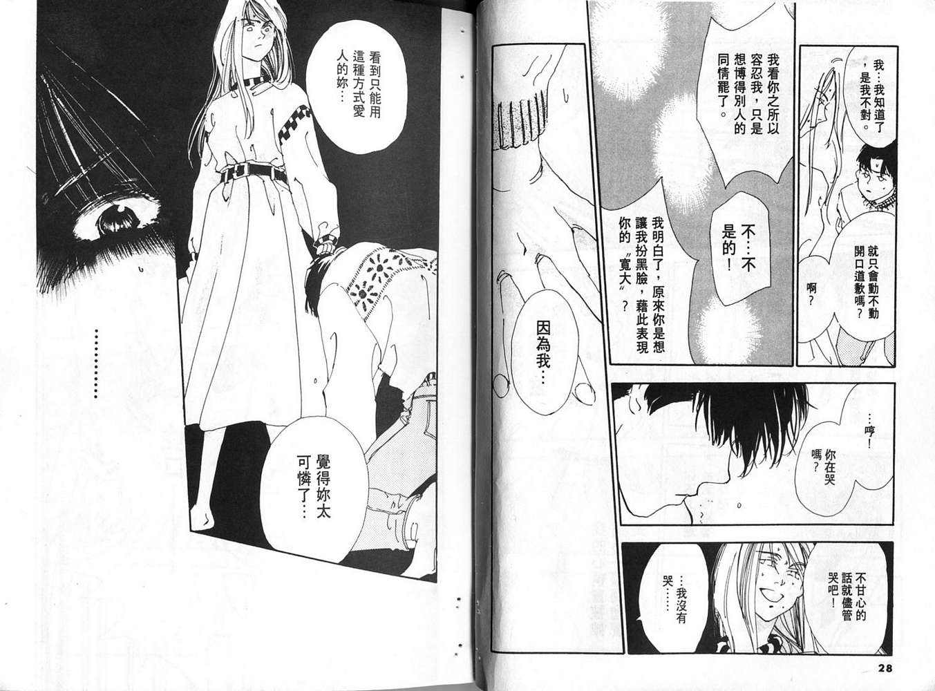 恨情歌韩漫全集-VOL01无删减无遮挡章节图片 