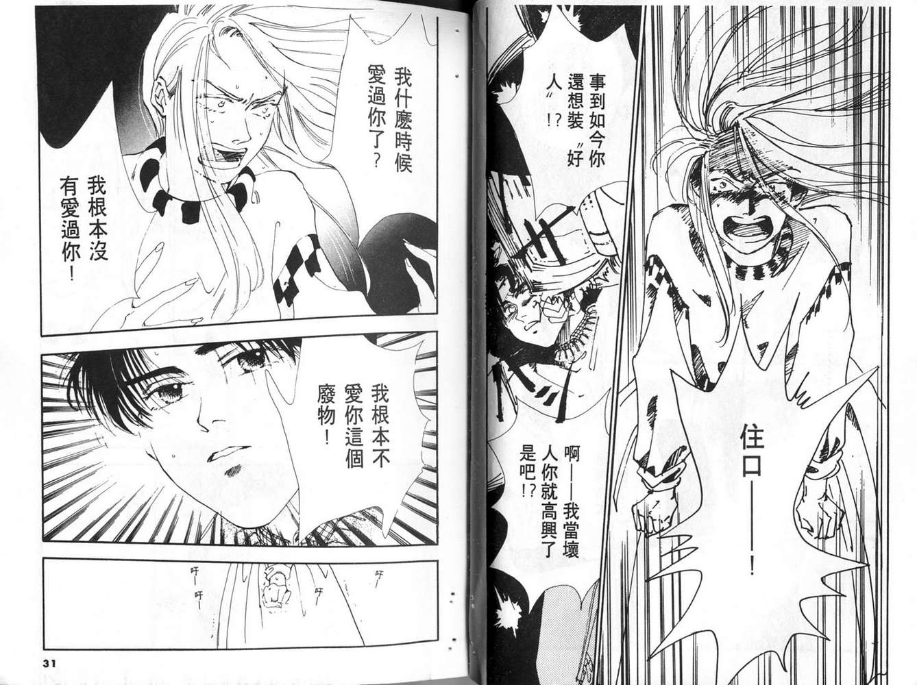 恨情歌韩漫全集-VOL01无删减无遮挡章节图片 