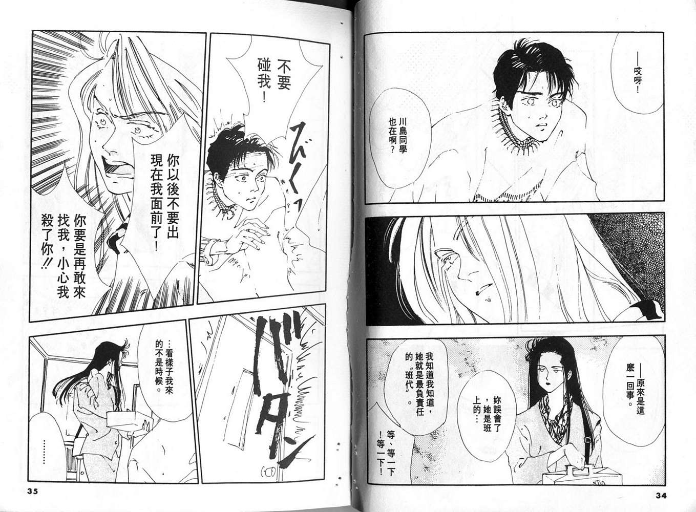 恨情歌韩漫全集-VOL01无删减无遮挡章节图片 