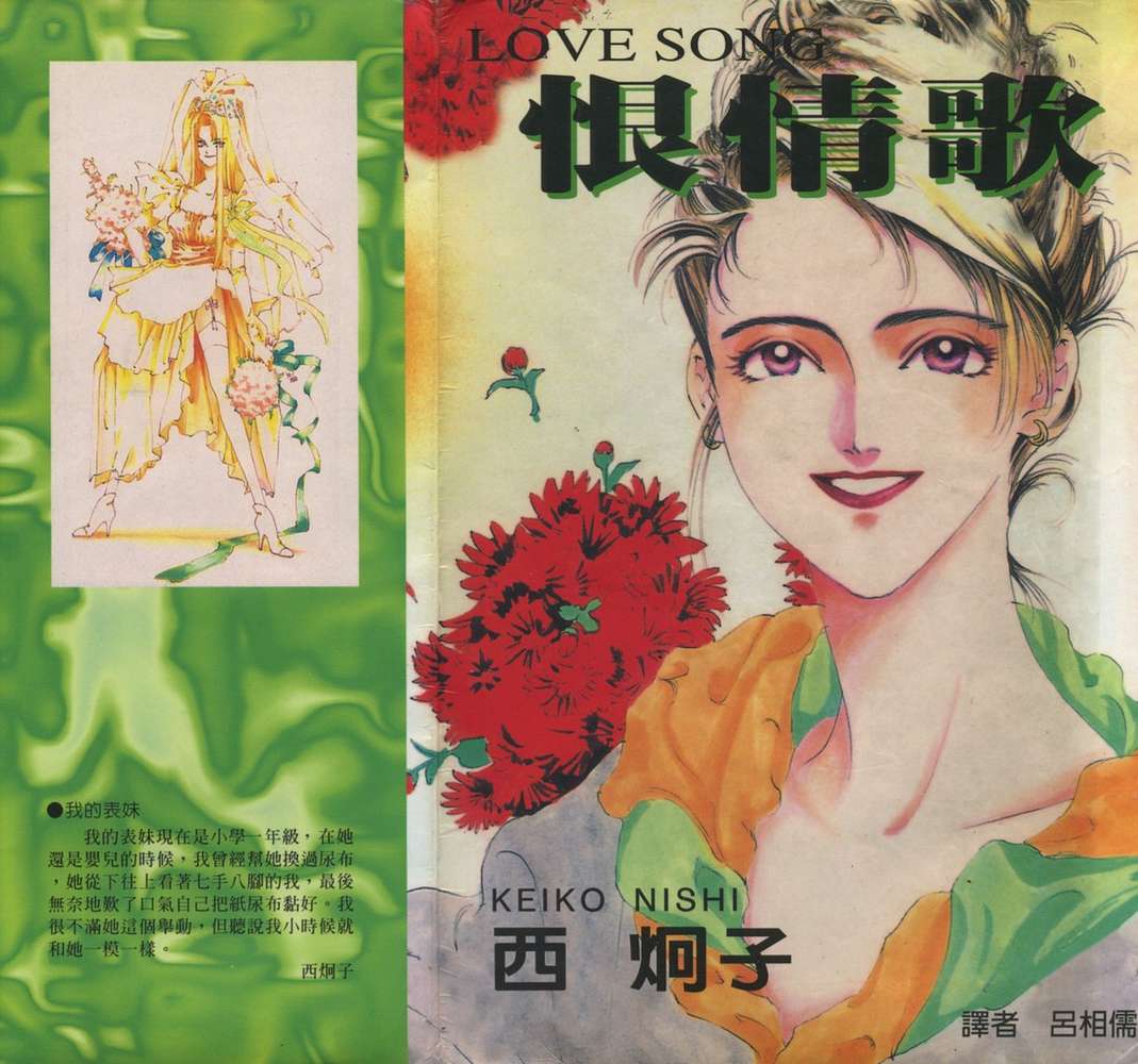 恨情歌韩漫全集-VOL01无删减无遮挡章节图片 