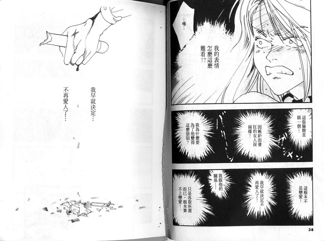 恨情歌韩漫全集-VOL01无删减无遮挡章节图片 