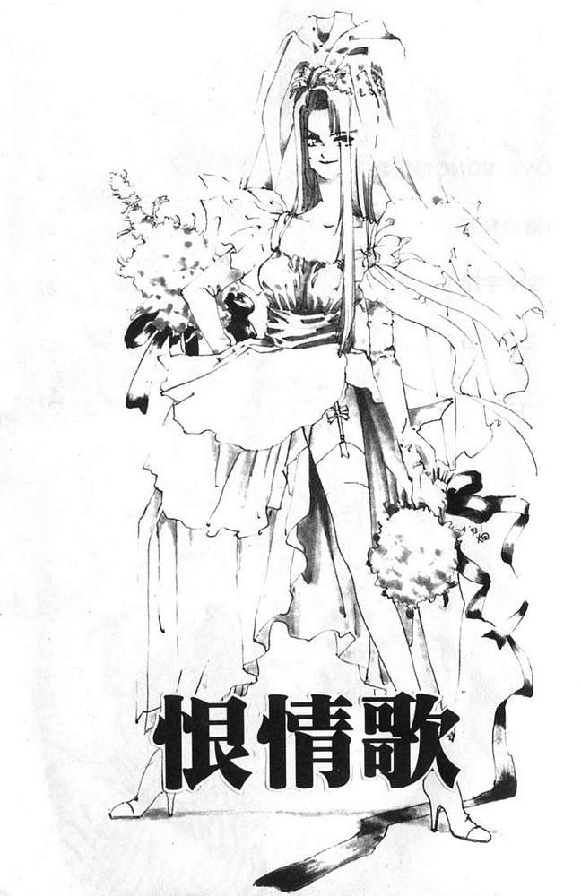 恨情歌韩漫全集-VOL01无删减无遮挡章节图片 