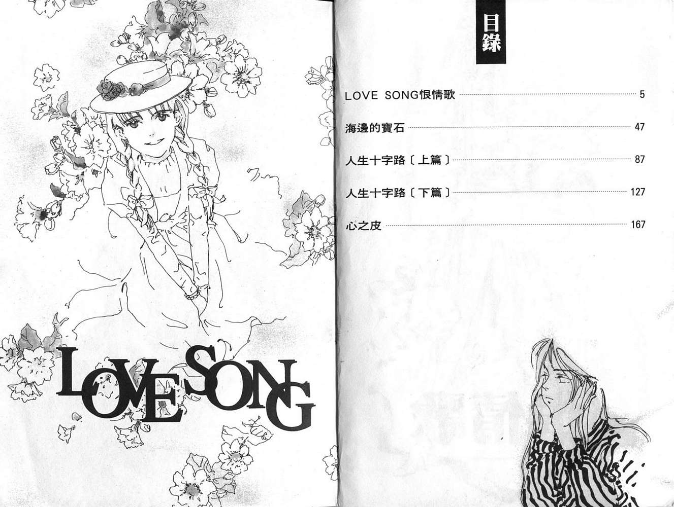 恨情歌韩漫全集-VOL01无删减无遮挡章节图片 