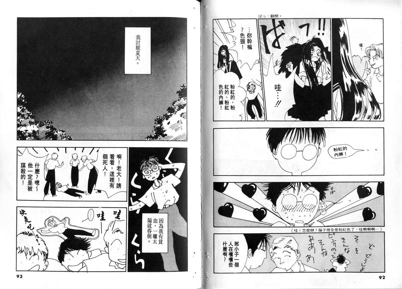 恨情歌韩漫全集-VOL01无删减无遮挡章节图片 
