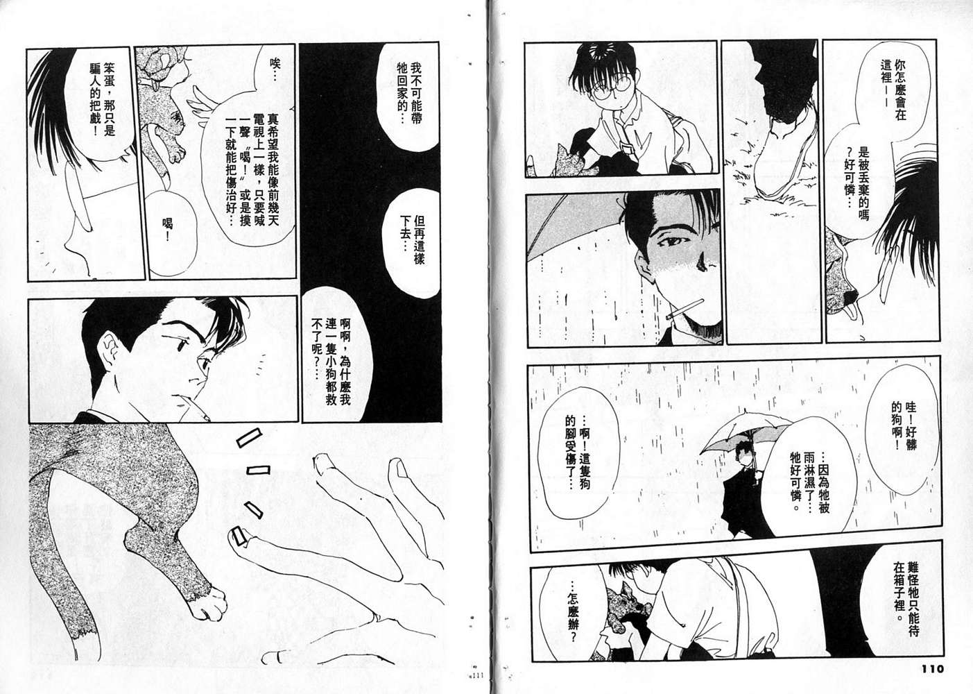 恨情歌韩漫全集-VOL01无删减无遮挡章节图片 