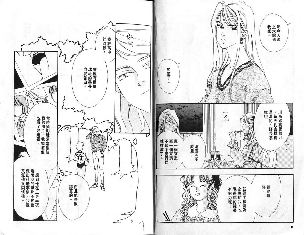 恨情歌韩漫全集-VOL01无删减无遮挡章节图片 