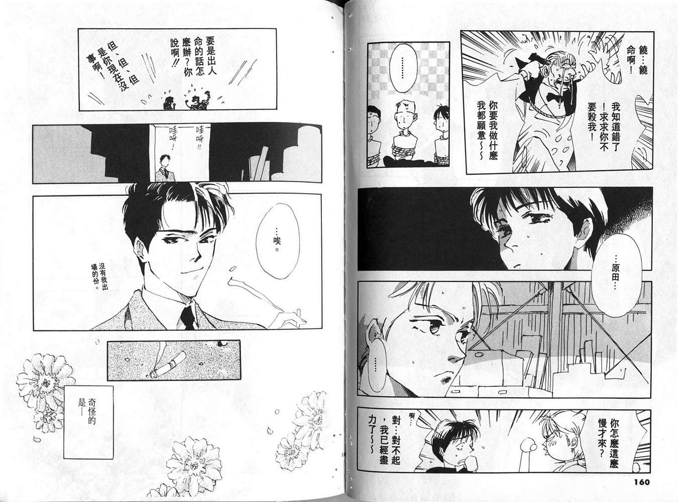 恨情歌韩漫全集-VOL01无删减无遮挡章节图片 