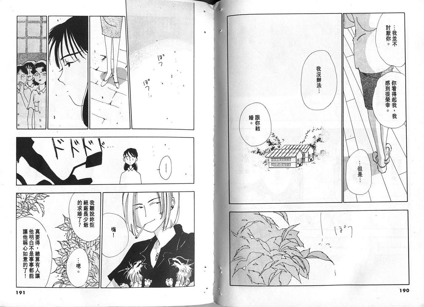 恨情歌韩漫全集-VOL01无删减无遮挡章节图片 