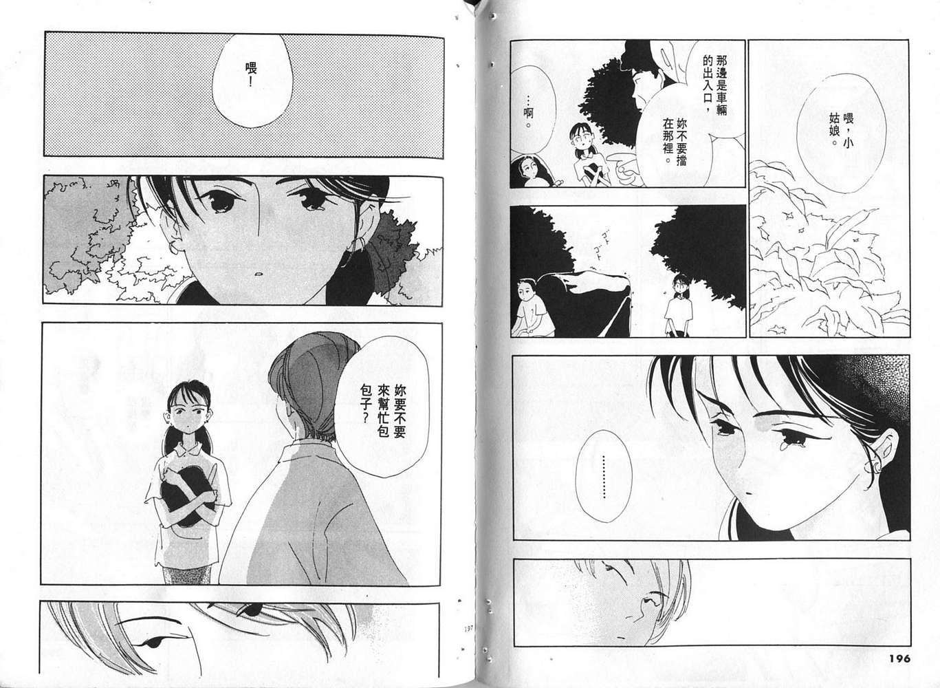 恨情歌韩漫全集-VOL01无删减无遮挡章节图片 