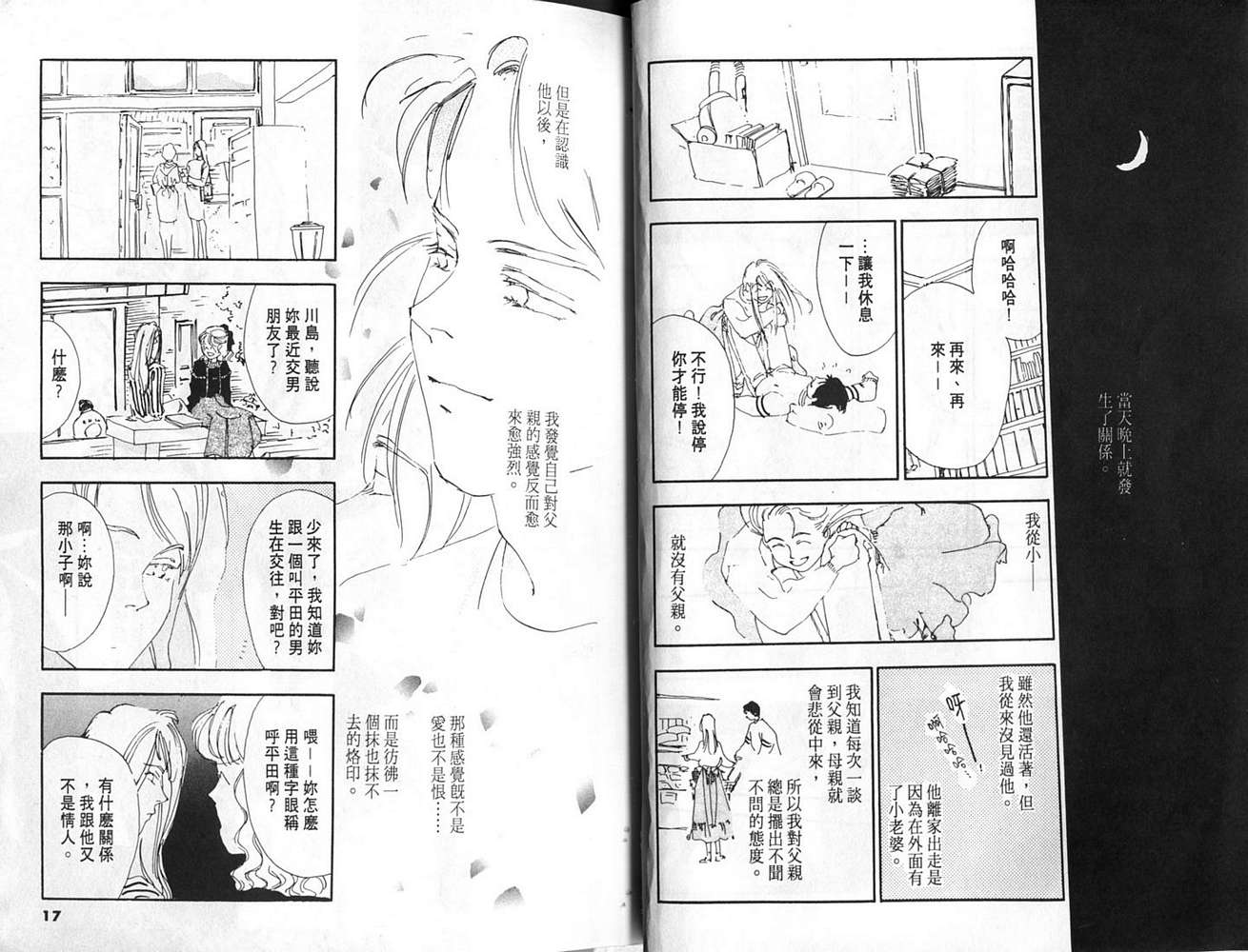 恨情歌韩漫全集-VOL01无删减无遮挡章节图片 