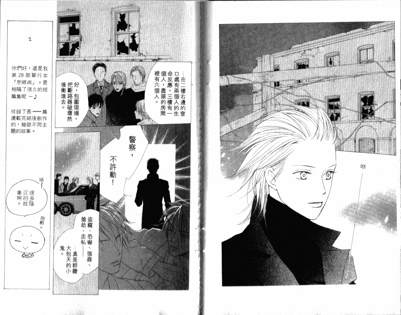 思乡病韩漫全集-VOL01无删减无遮挡章节图片 