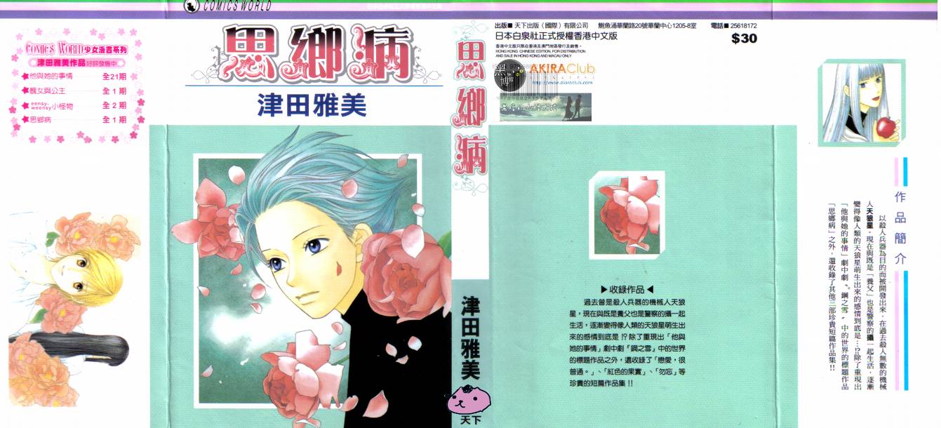 思乡病韩漫全集-VOL01无删减无遮挡章节图片 