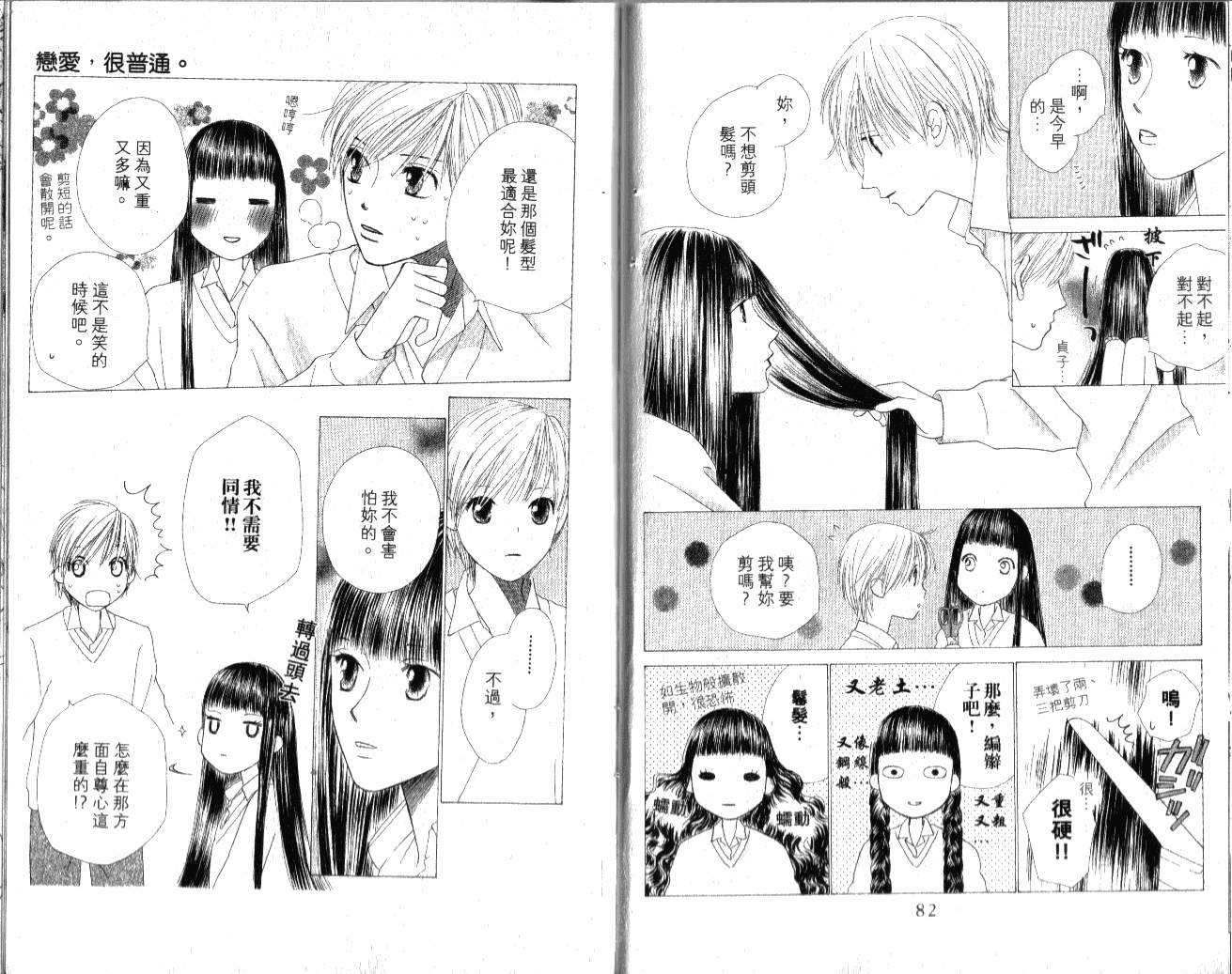 思乡病韩漫全集-VOL01无删减无遮挡章节图片 