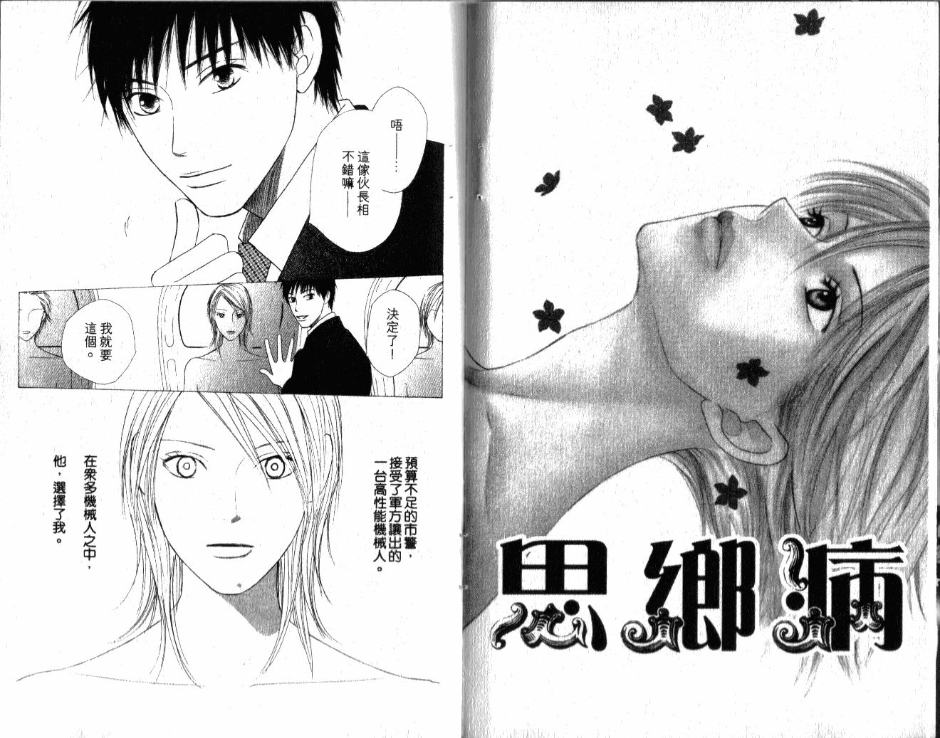 思乡病韩漫全集-VOL01无删减无遮挡章节图片 