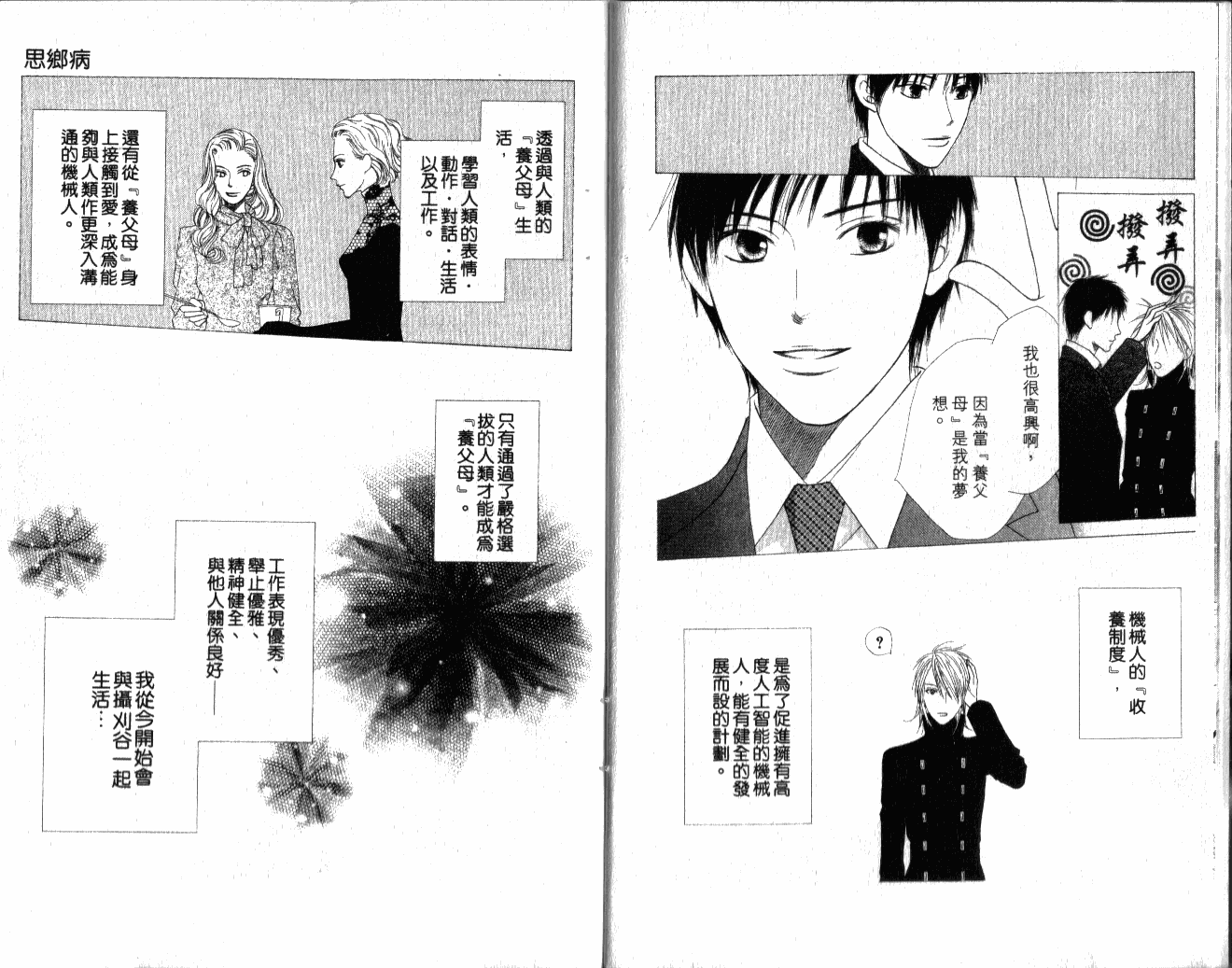 思乡病韩漫全集-VOL01无删减无遮挡章节图片 