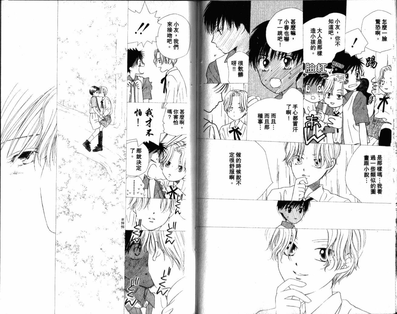 思乡病韩漫全集-VOL01无删减无遮挡章节图片 