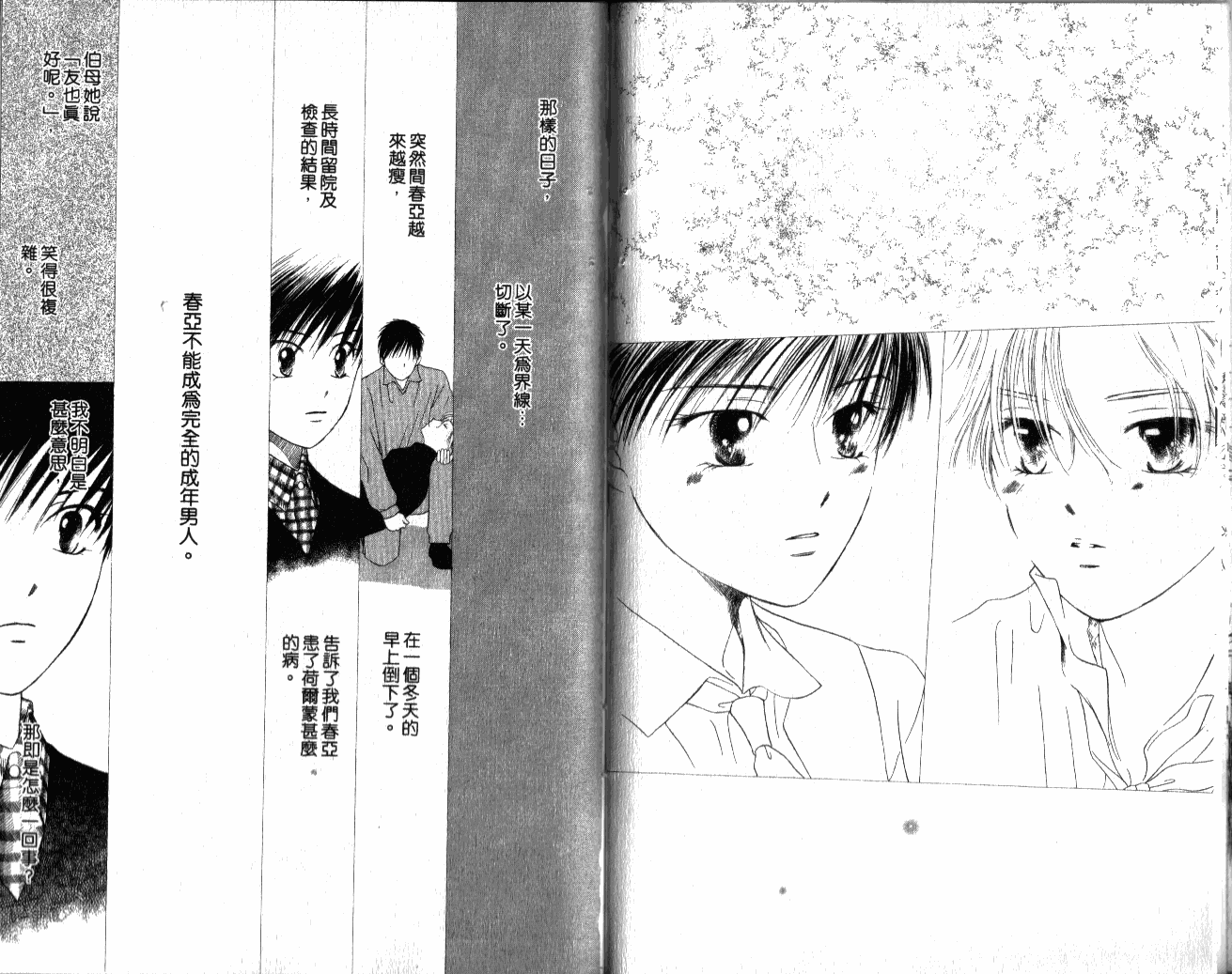 思乡病韩漫全集-VOL01无删减无遮挡章节图片 