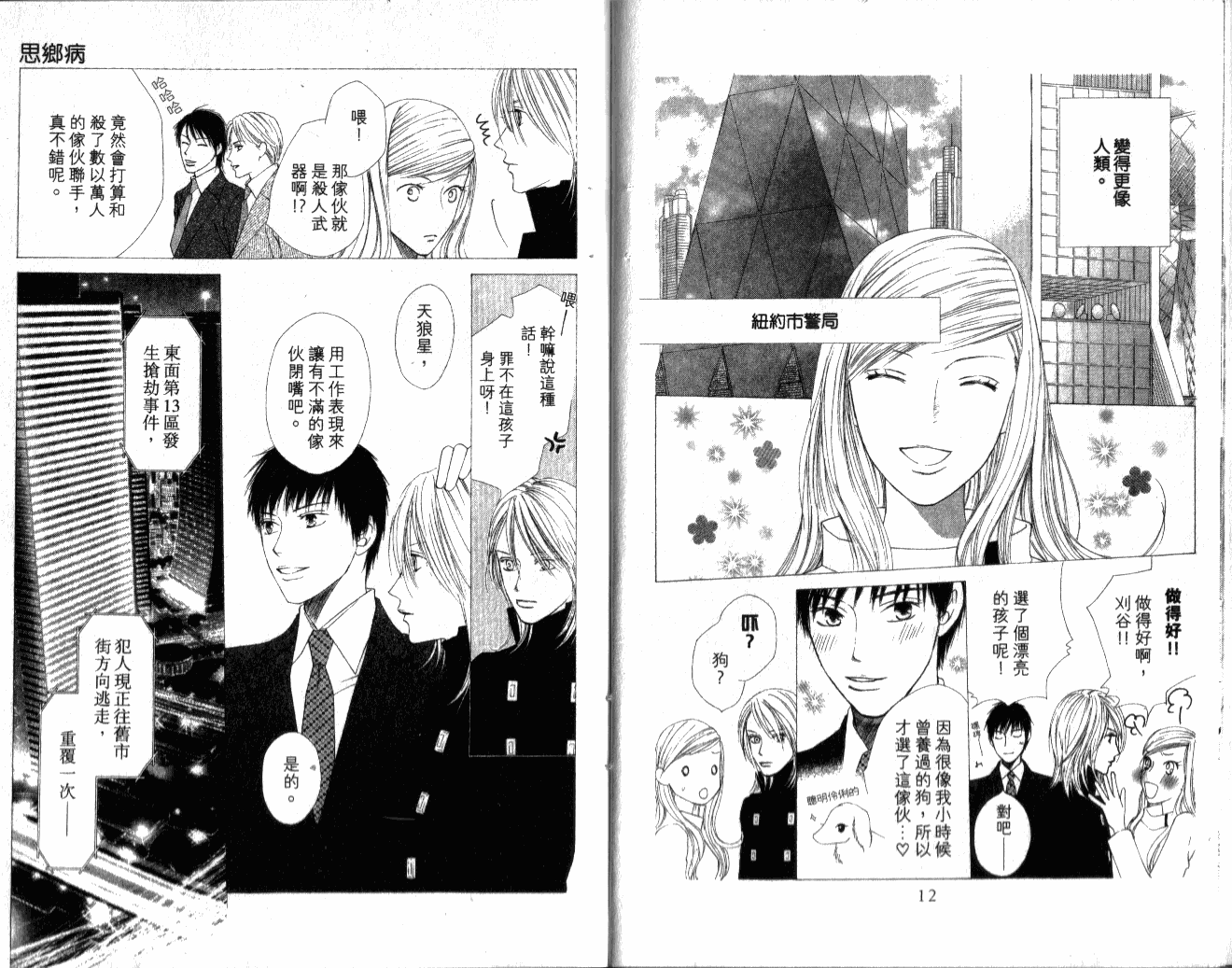 思乡病韩漫全集-VOL01无删减无遮挡章节图片 