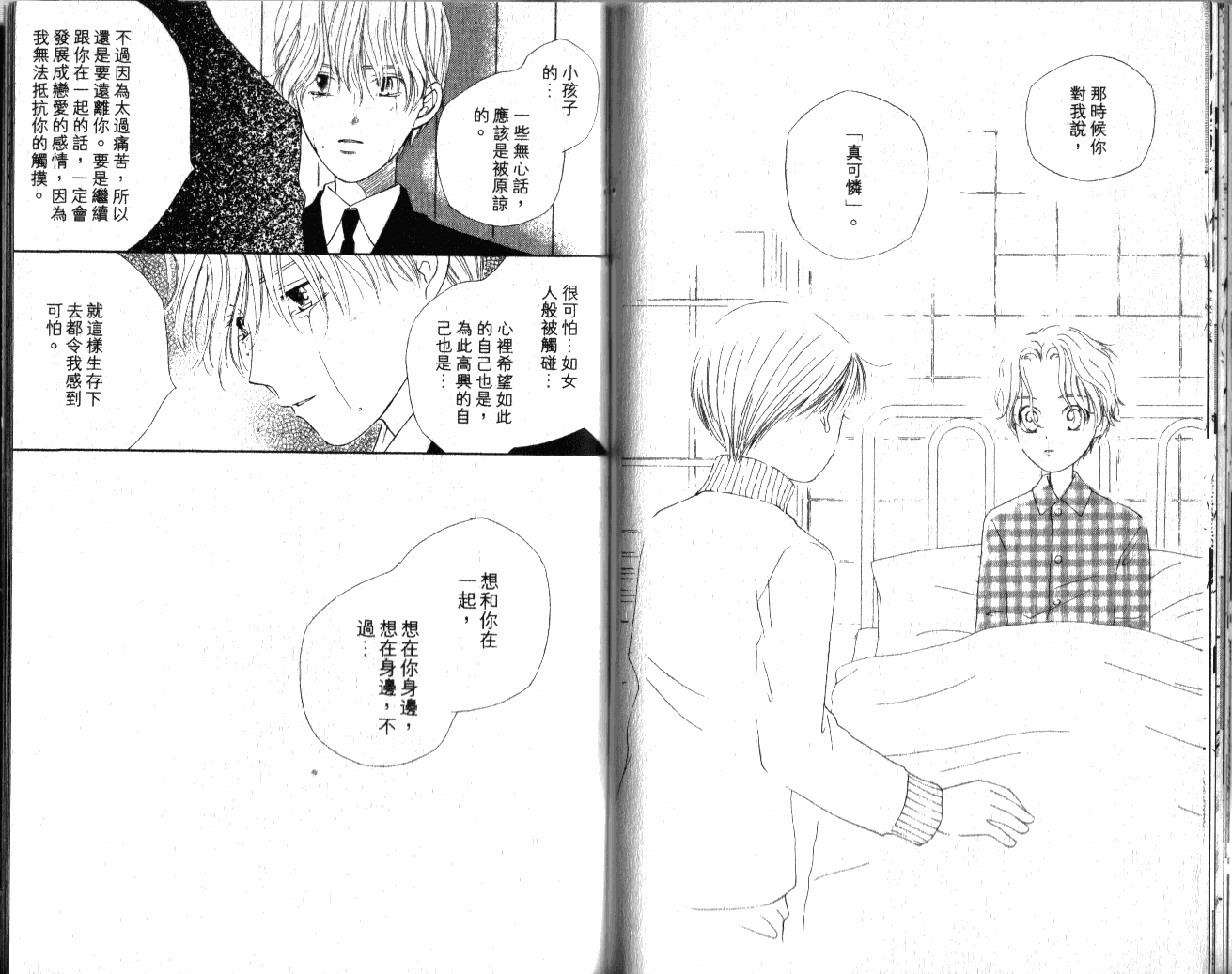 思乡病韩漫全集-VOL01无删减无遮挡章节图片 