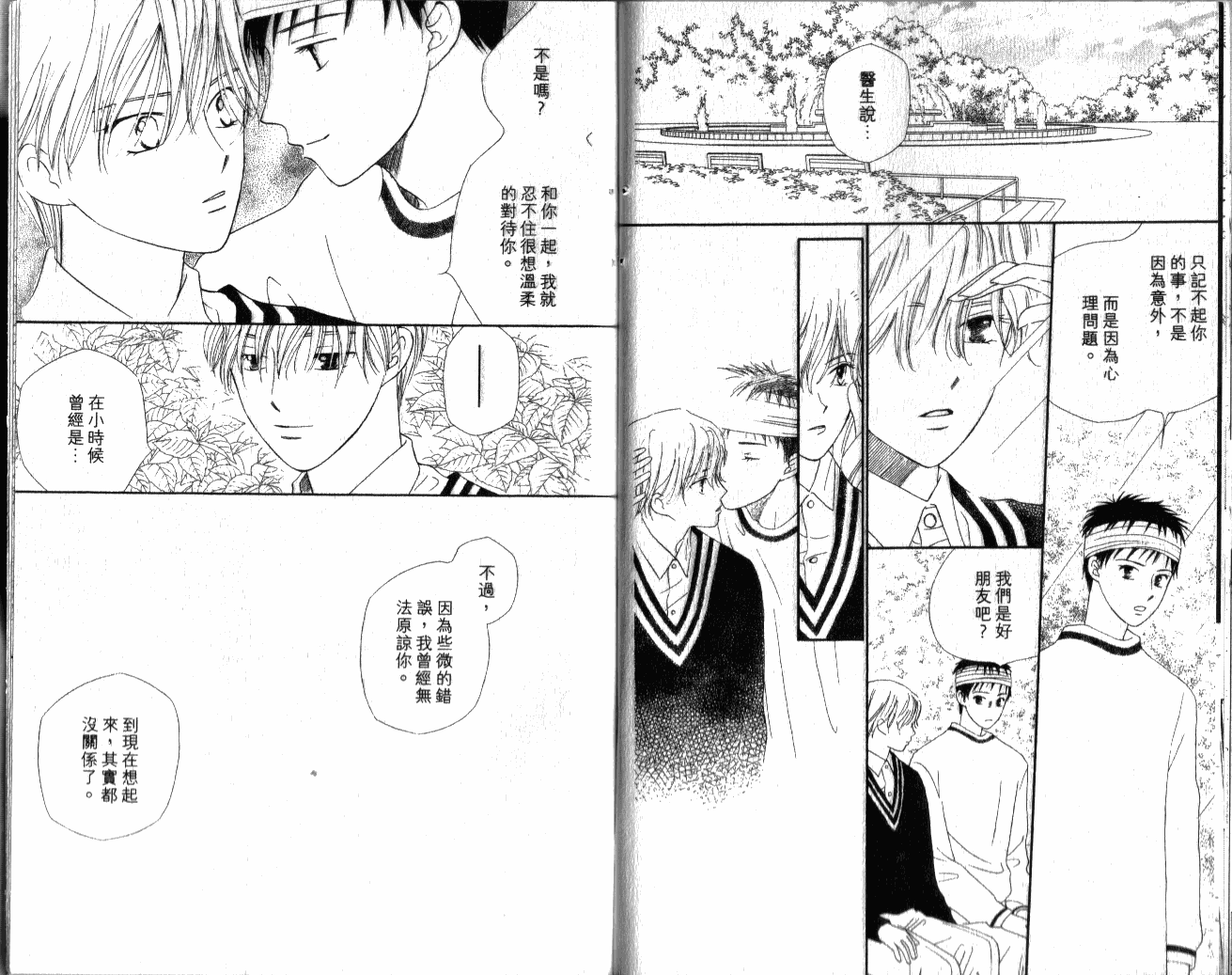 思乡病韩漫全集-VOL01无删减无遮挡章节图片 