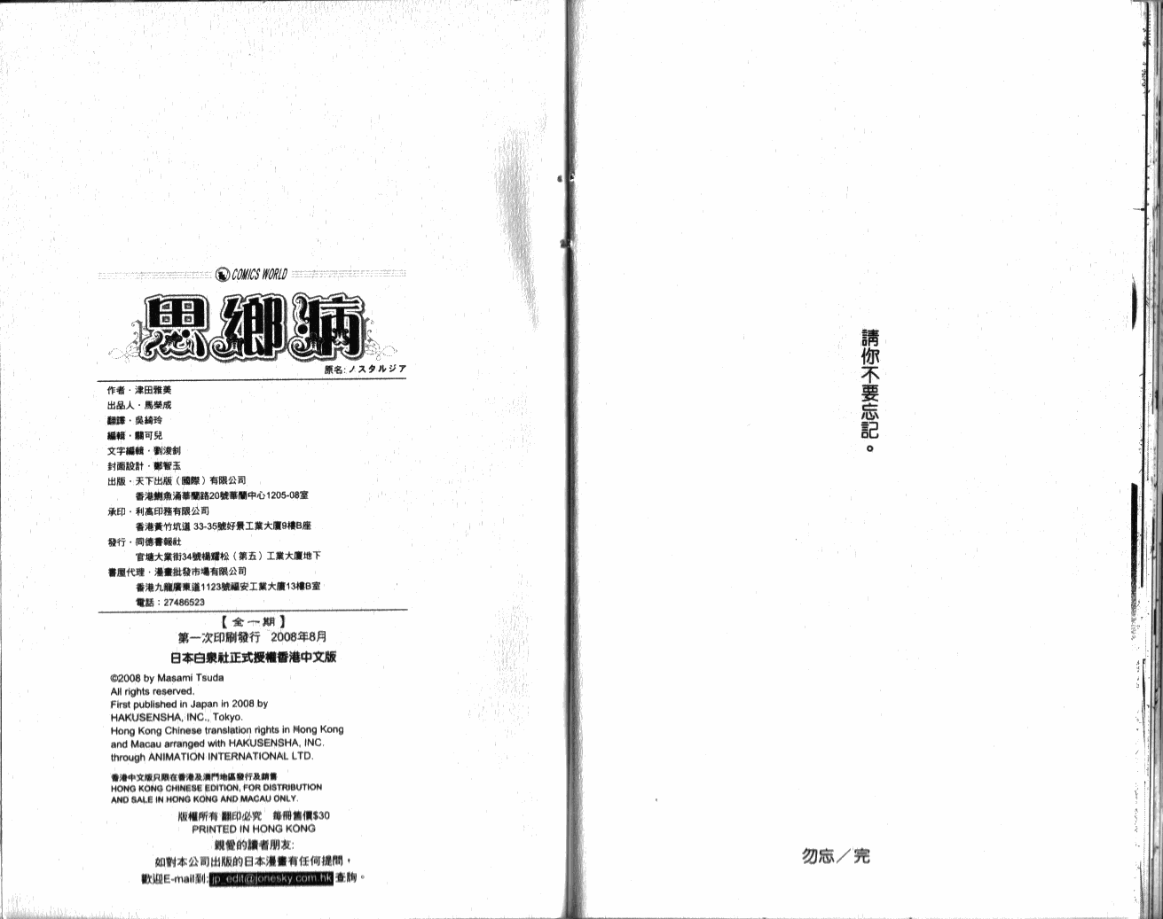 思乡病韩漫全集-VOL01无删减无遮挡章节图片 