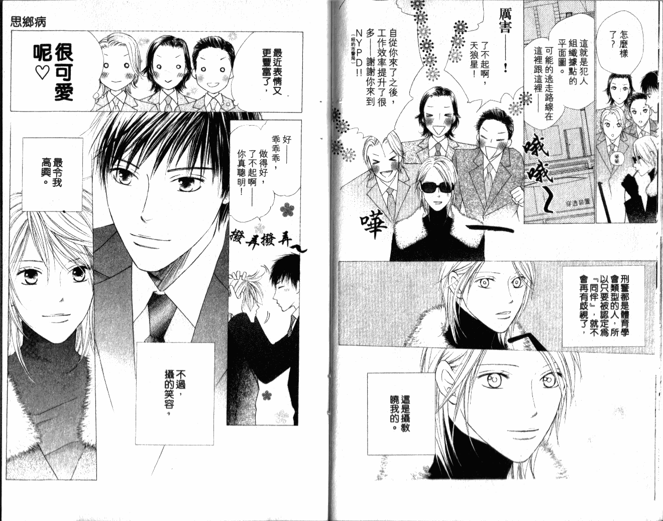 思乡病韩漫全集-VOL01无删减无遮挡章节图片 