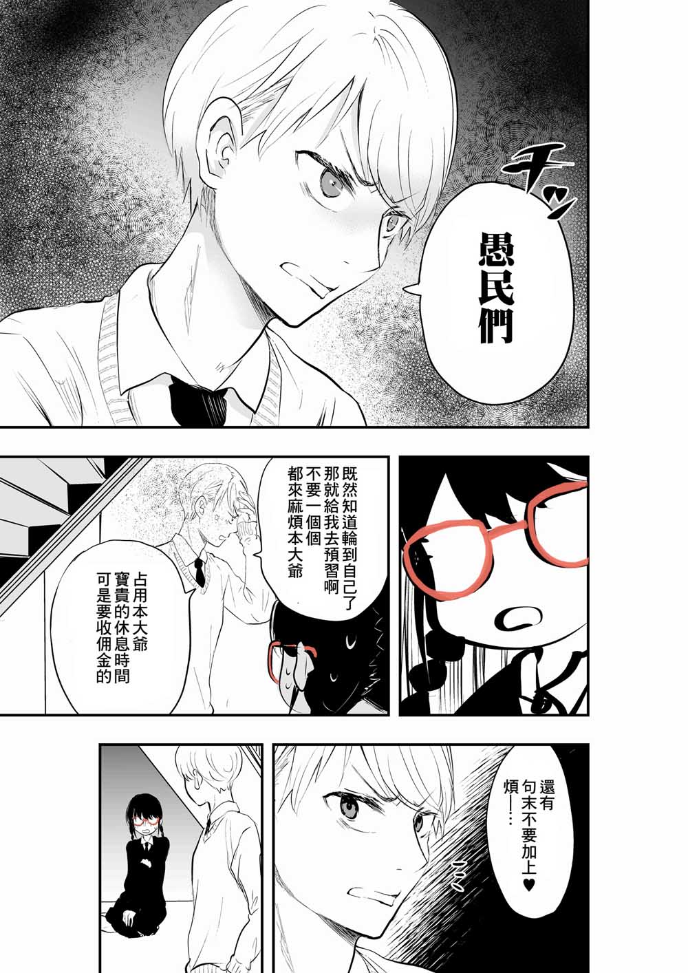 表面男与笨拙女两情相悦的恋爱物语韩漫全集-第01话无删减无遮挡章节图片 